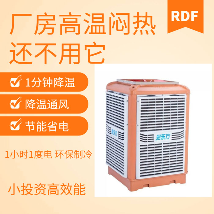 如何給廠房車間降溫給員工一個良好舒適的工作環境呢？