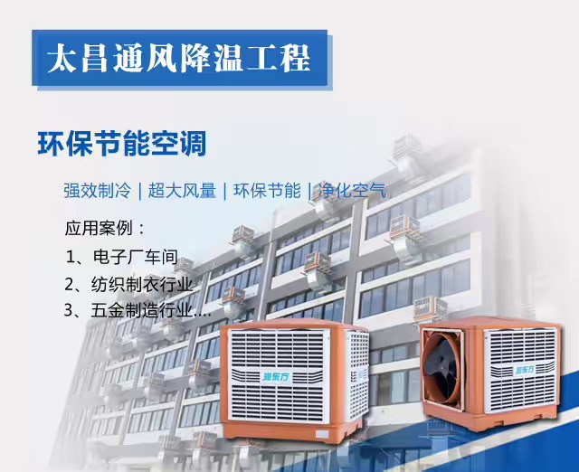  為什么現在工廠都要選擇環保空調呢?