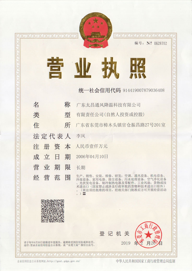 太昌營業執照
