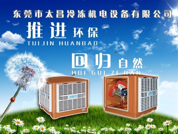 如何選擇省電又快速降溫的環(huán)?？照{(diào)？
