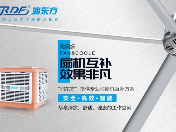 工業大風扇--高大空間理想的通風降溫方案,您打造25℃舒適環境
