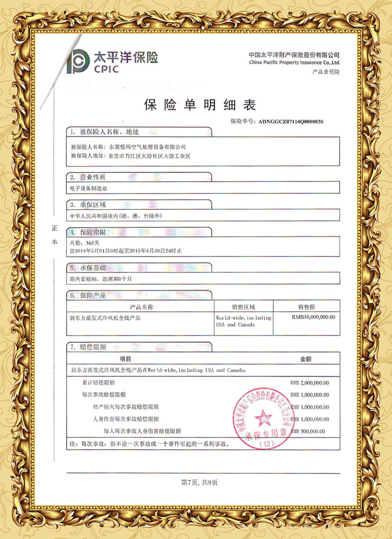 潤東方環保空調保險